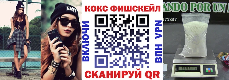 КОКАИН Fish Scale Прокопьевск